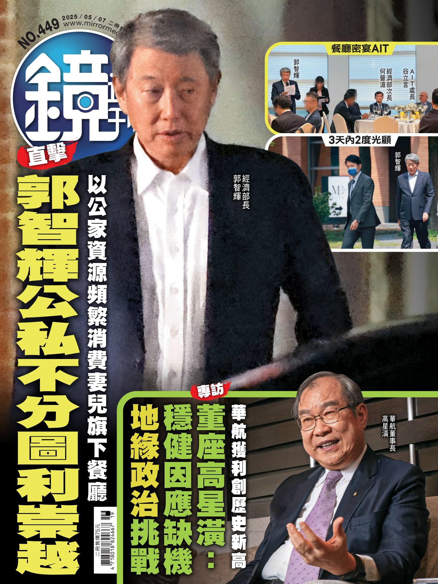 鏡週刊第449期
