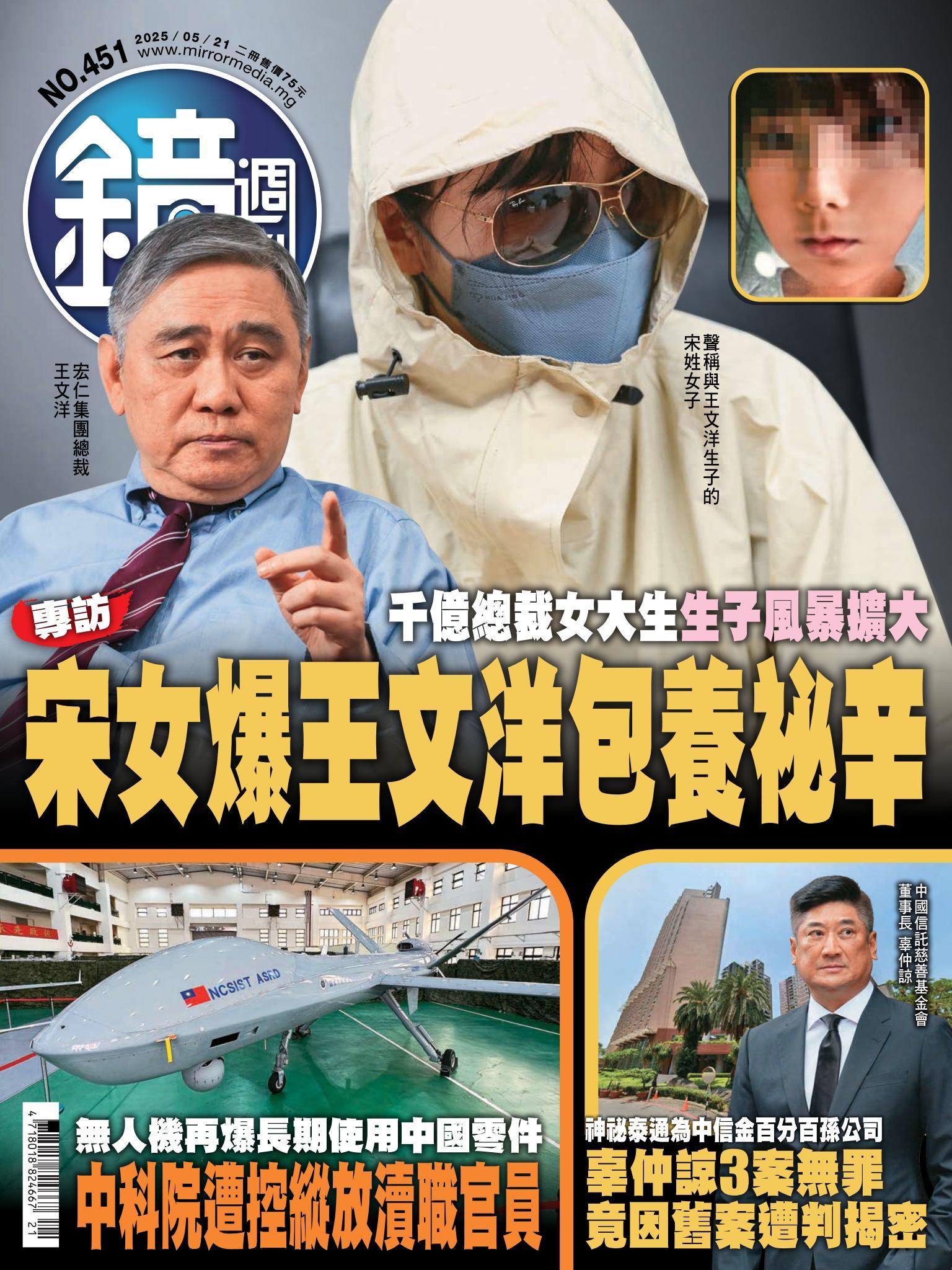 鏡週刊第451期