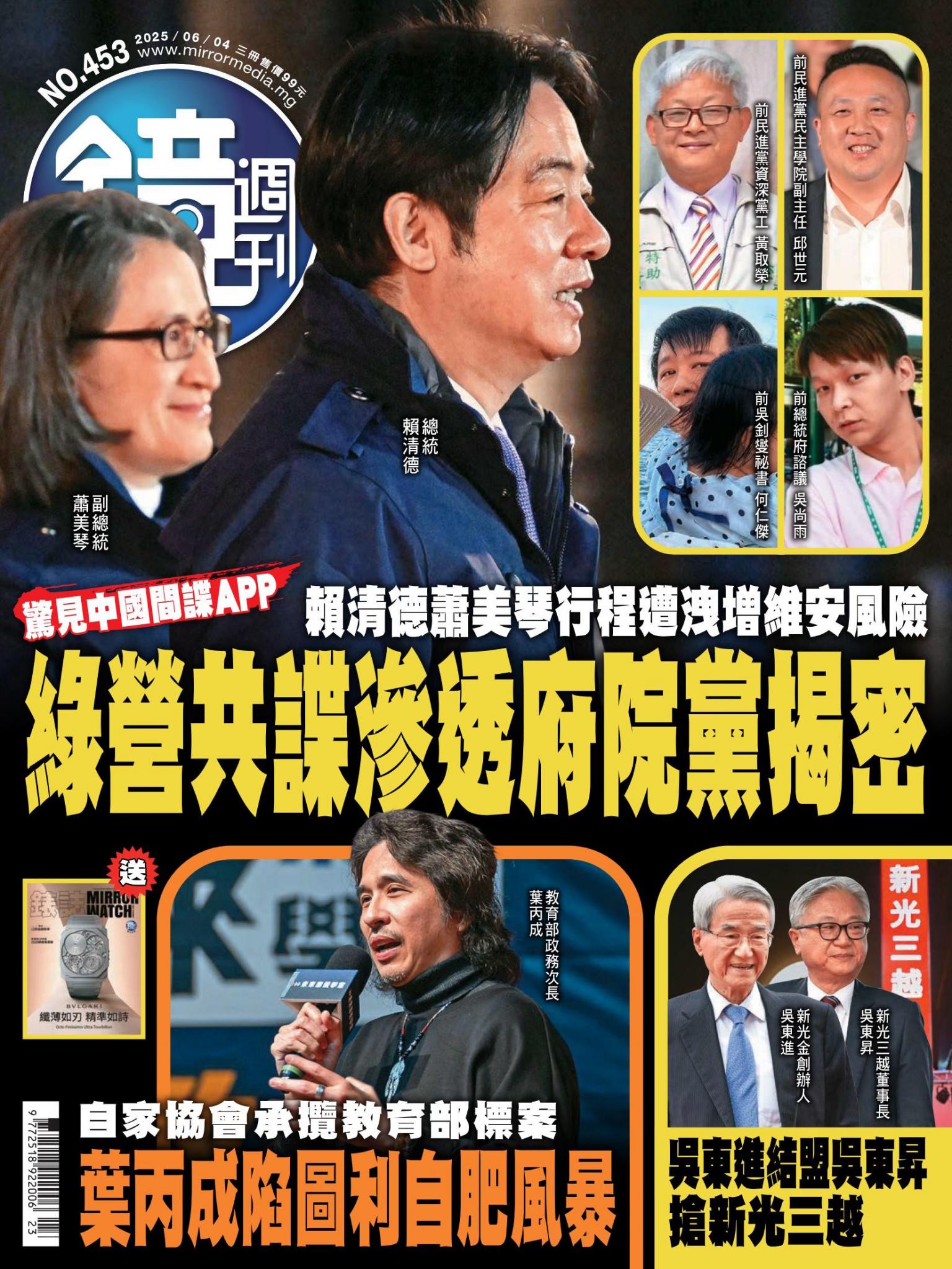 鏡週刊第453期