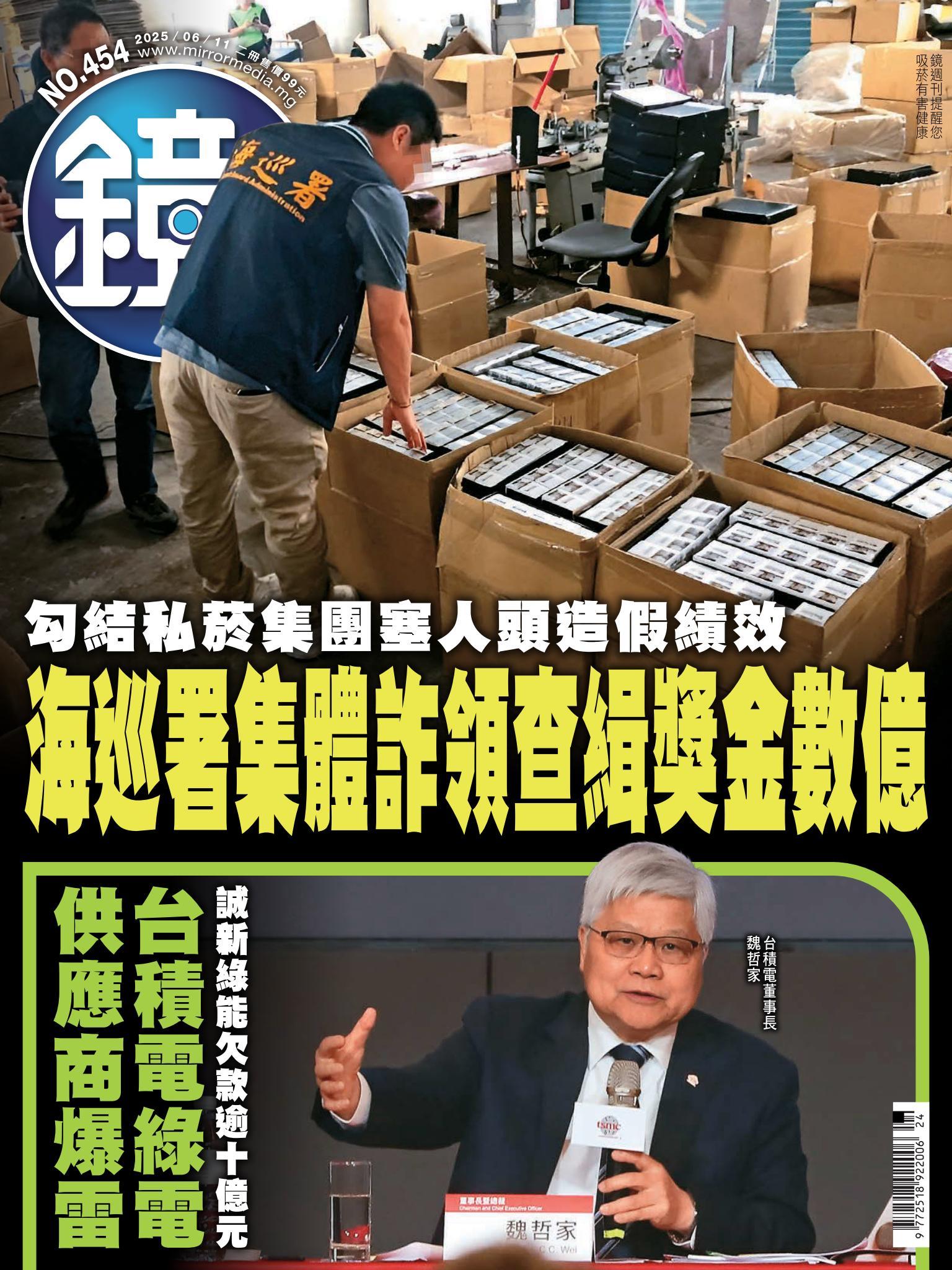 鏡週刊第454期