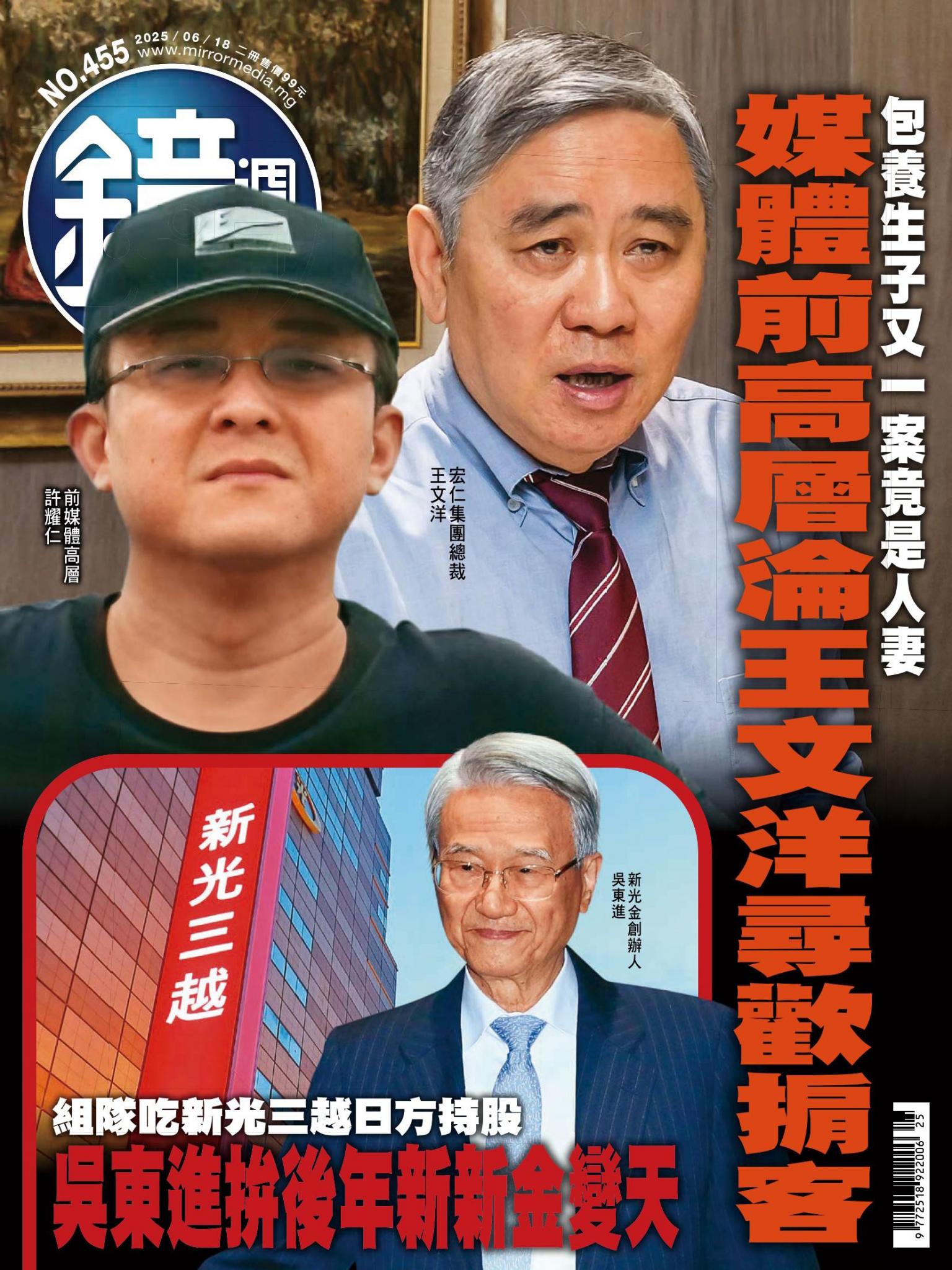 鏡週刊第455期
