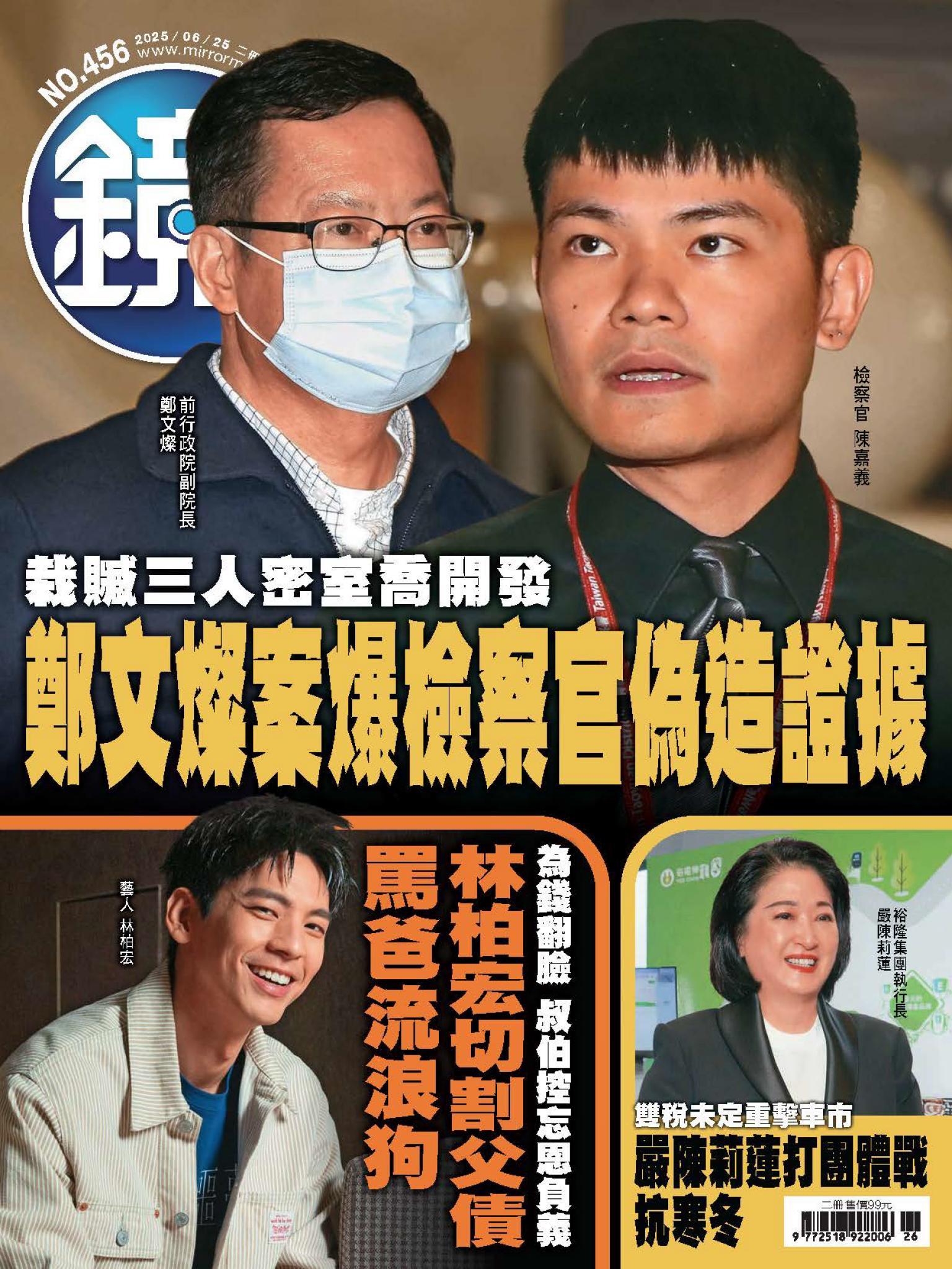 鏡週刊第456期