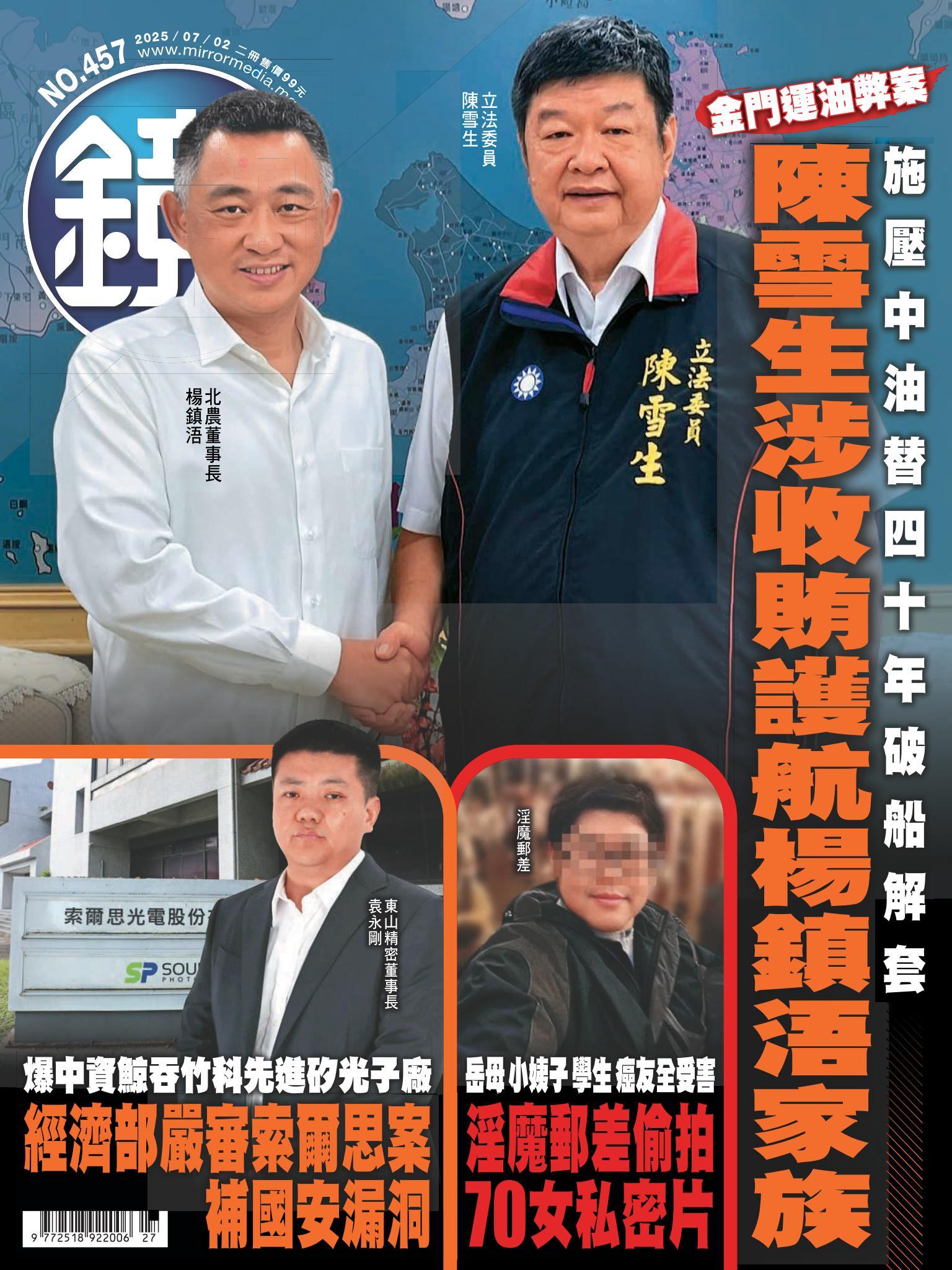 鏡週刊第457期
