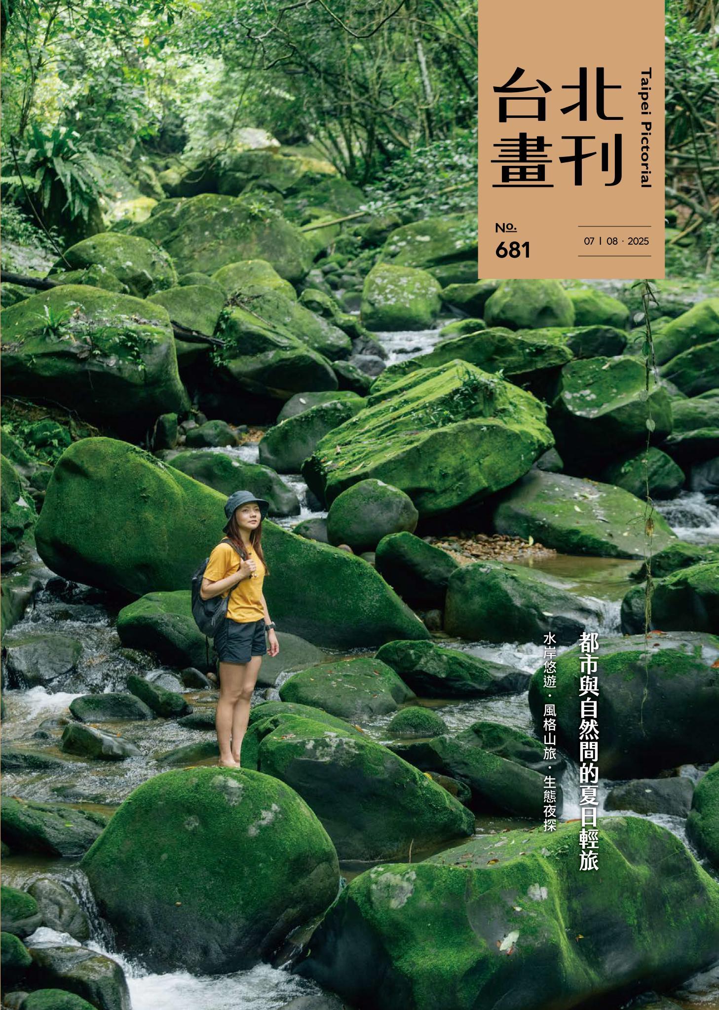 台北畫刊681期