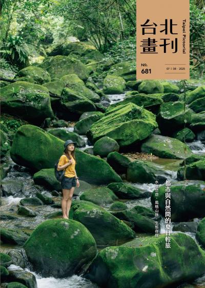 台北畫刊681期