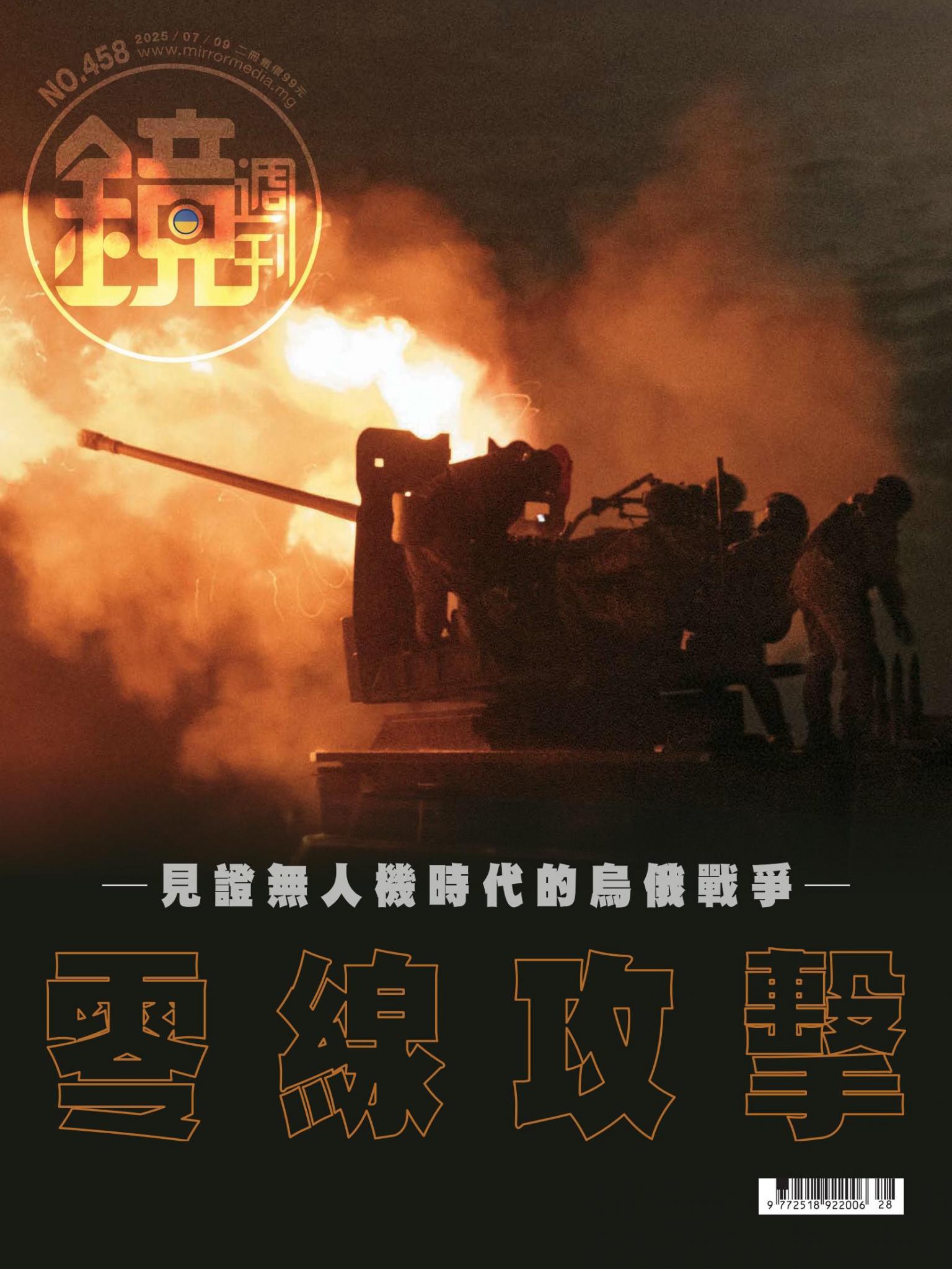 鏡週刊第458期