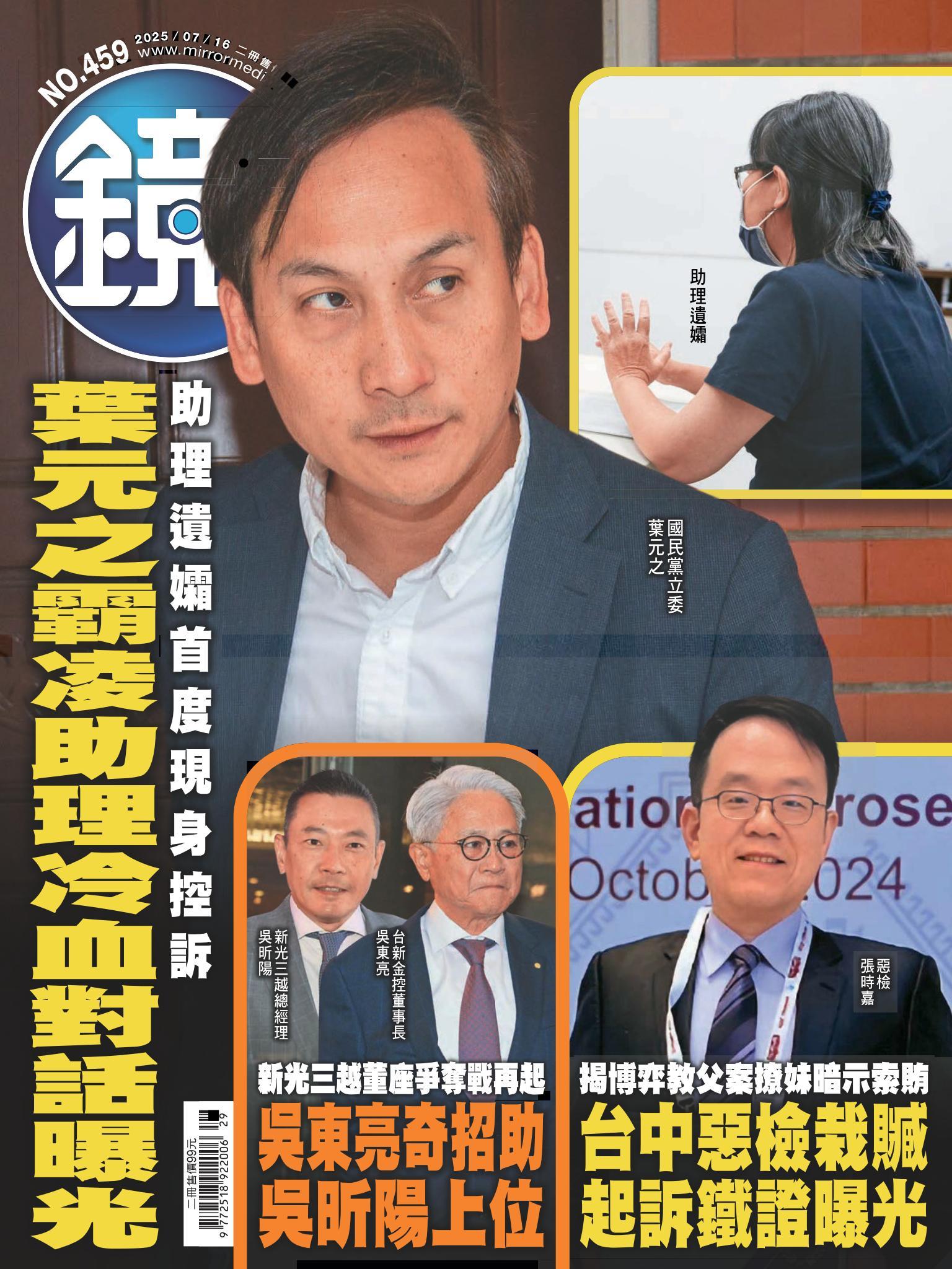 鏡週刊第459期