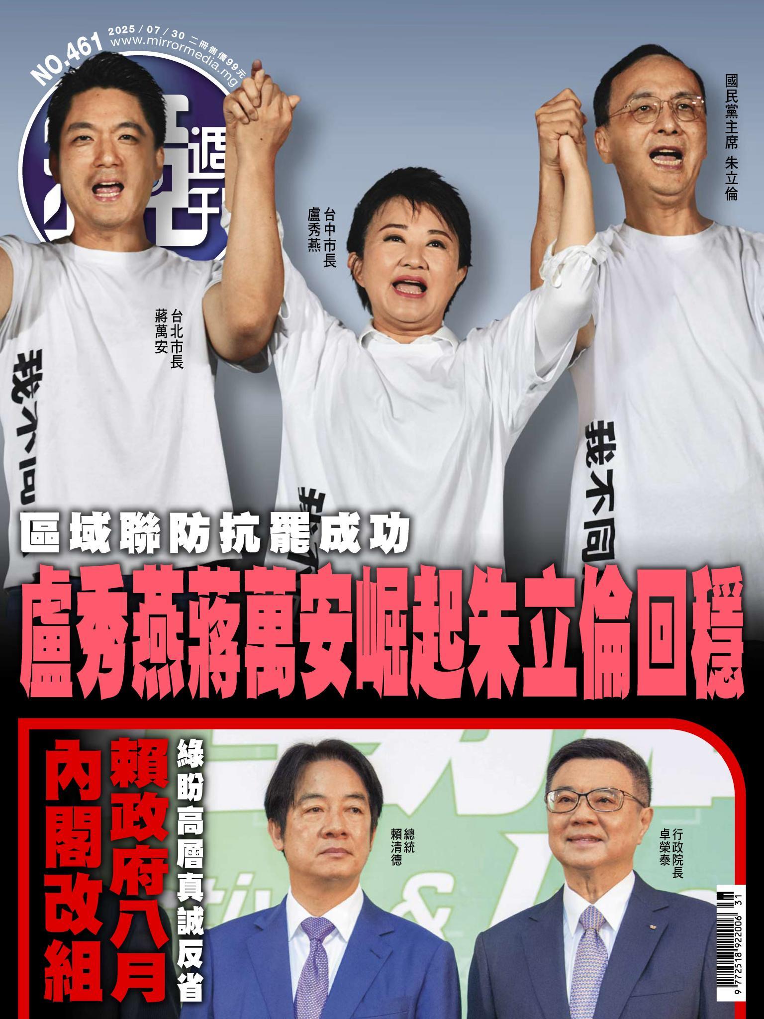 鏡週刊第461期