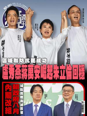 鏡週刊2025/8月 第461期