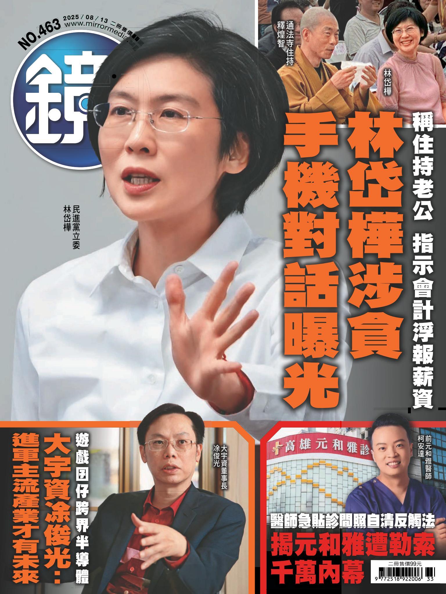 鏡週刊第463期