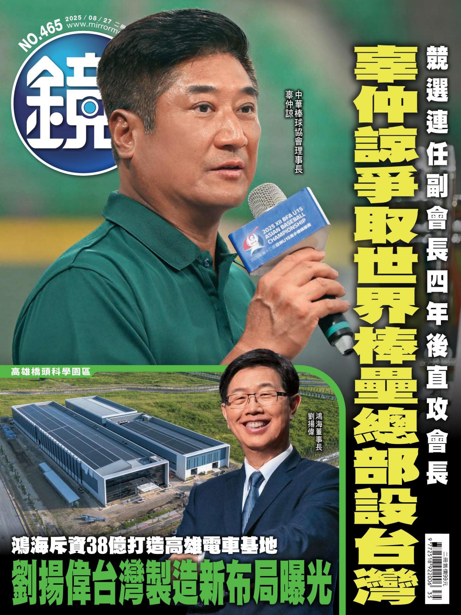 鏡週刊第465期
