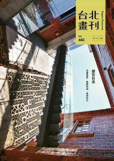 台北畫刊682期
