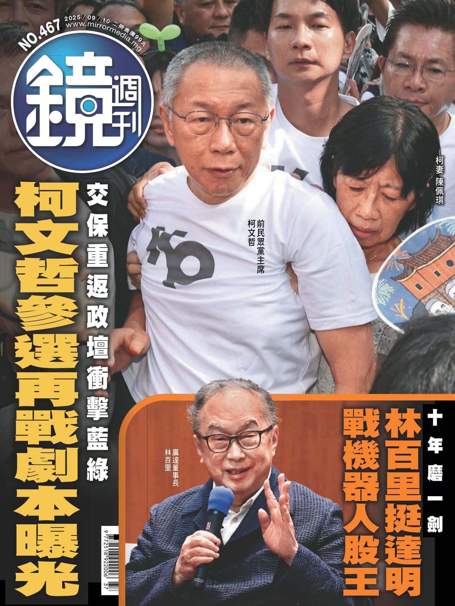 鏡週刊第467期