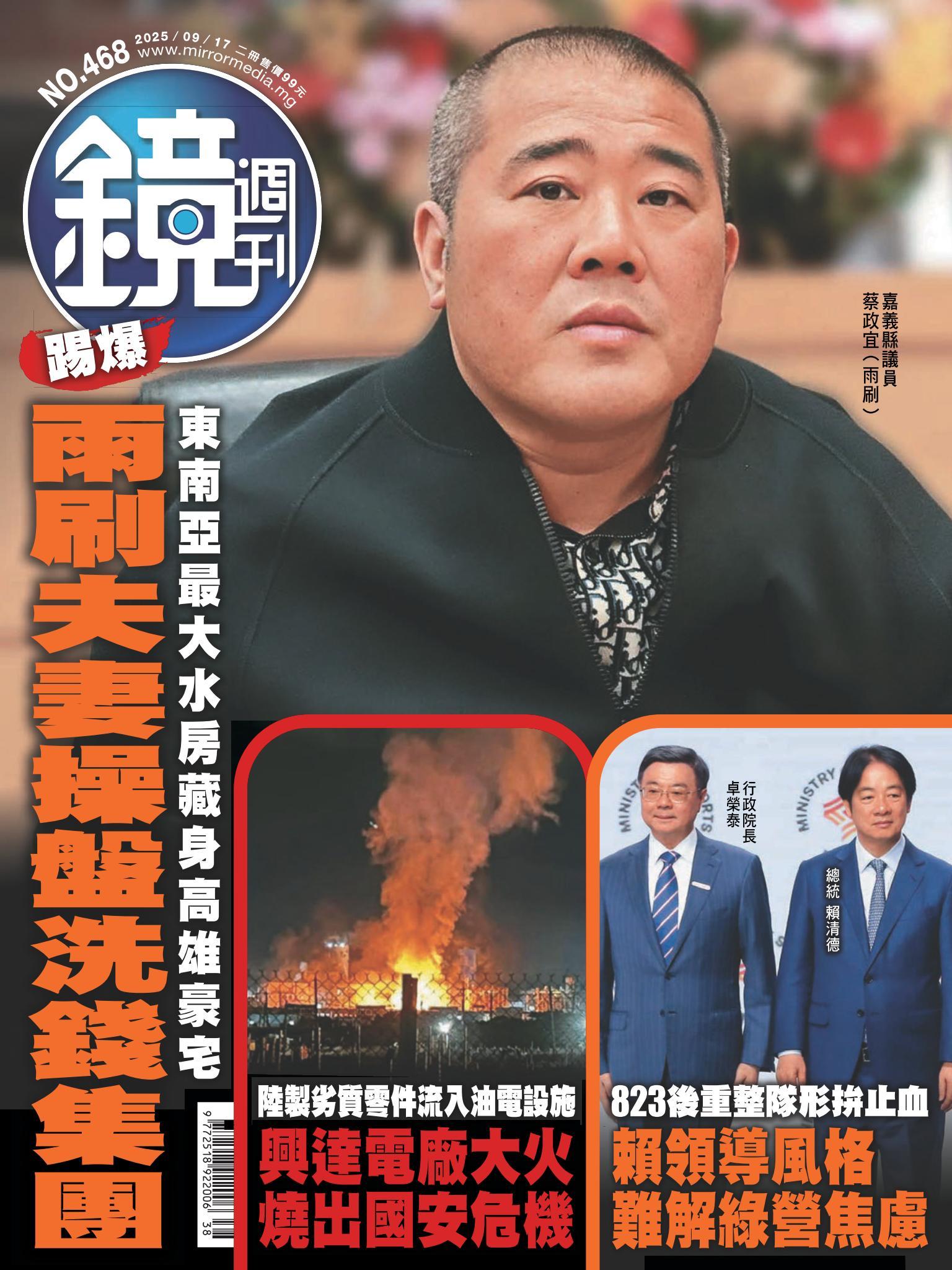 鏡週刊第468期