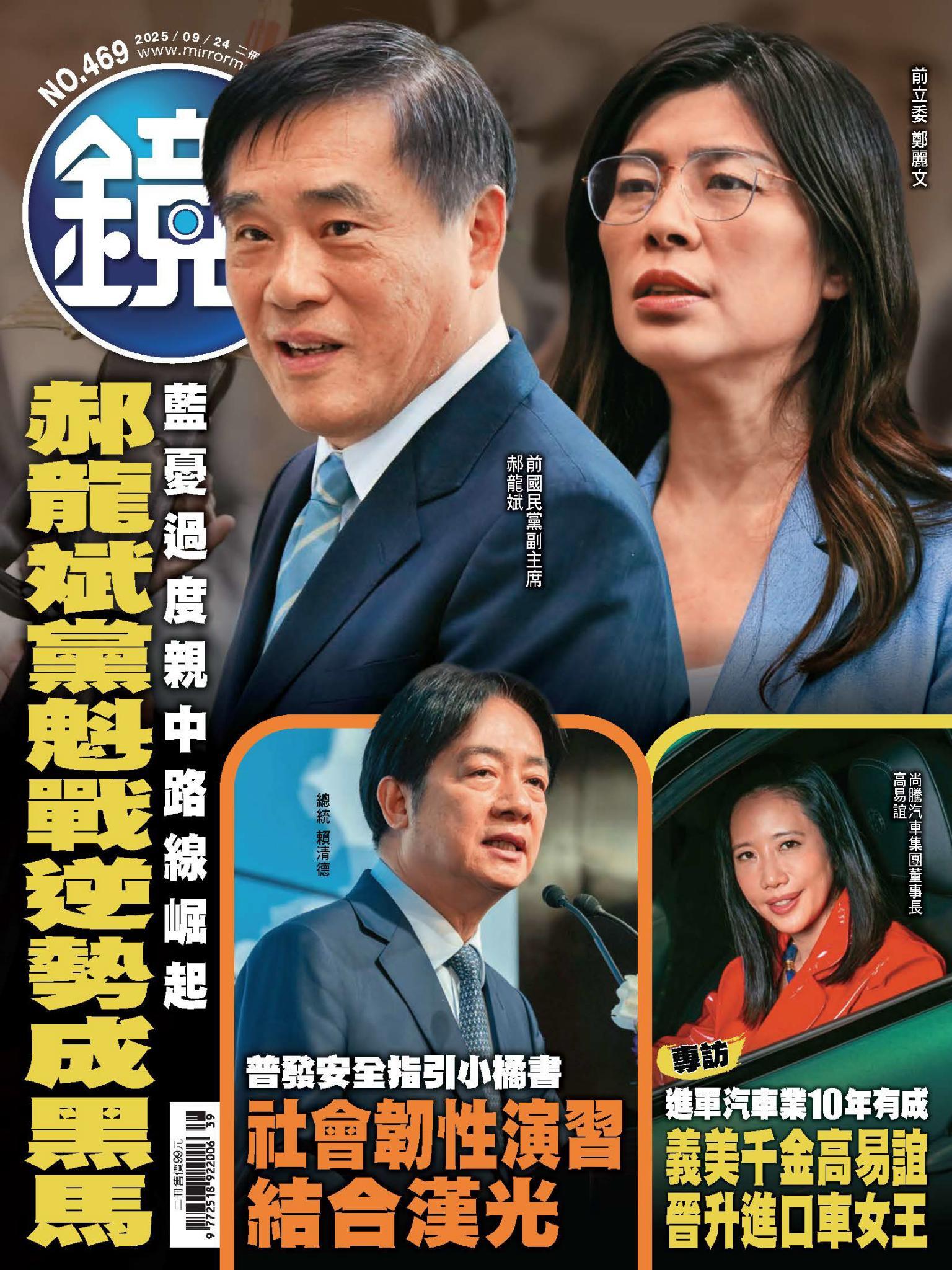 鏡週刊第469期