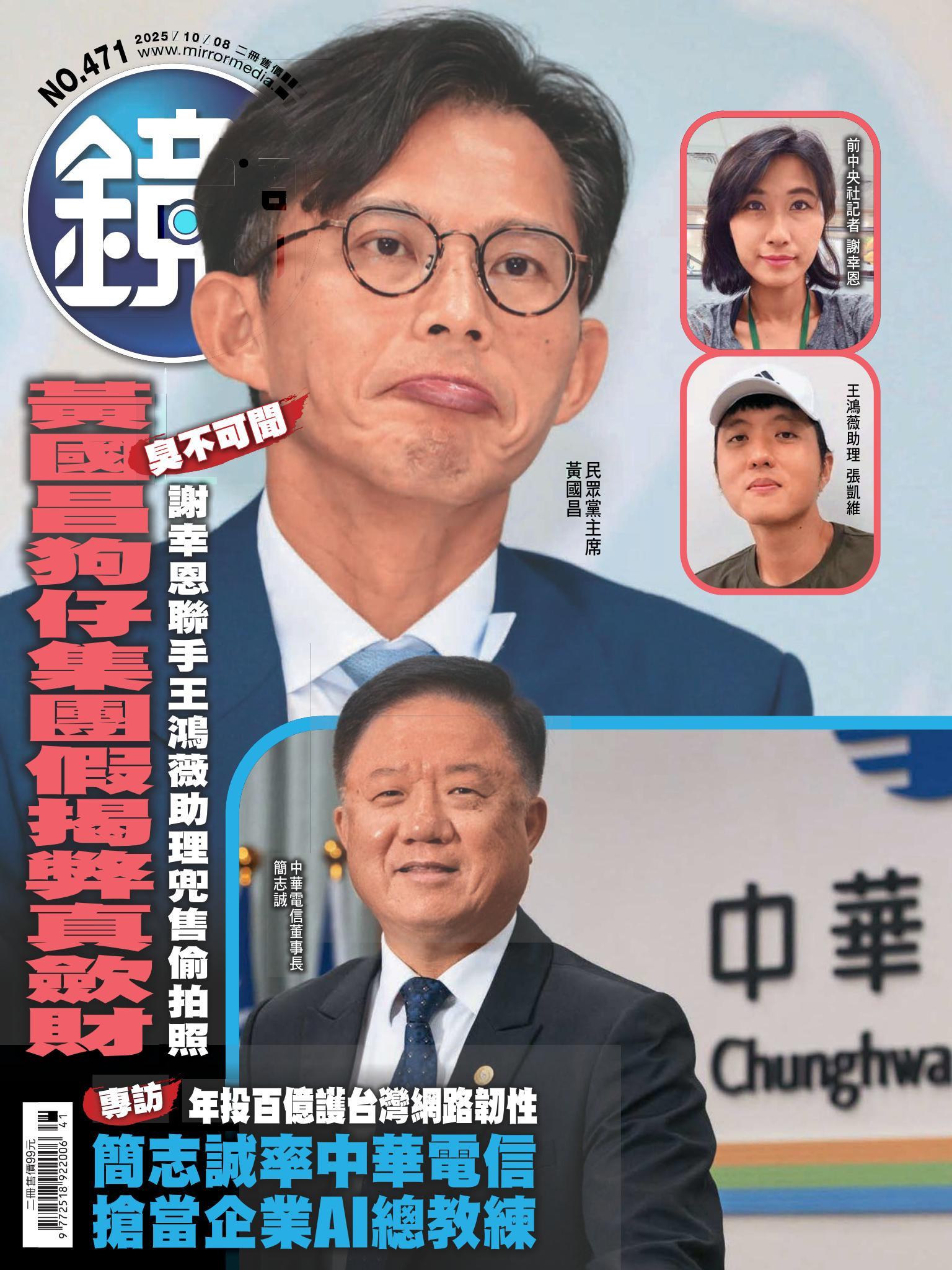 鏡週刊第471期