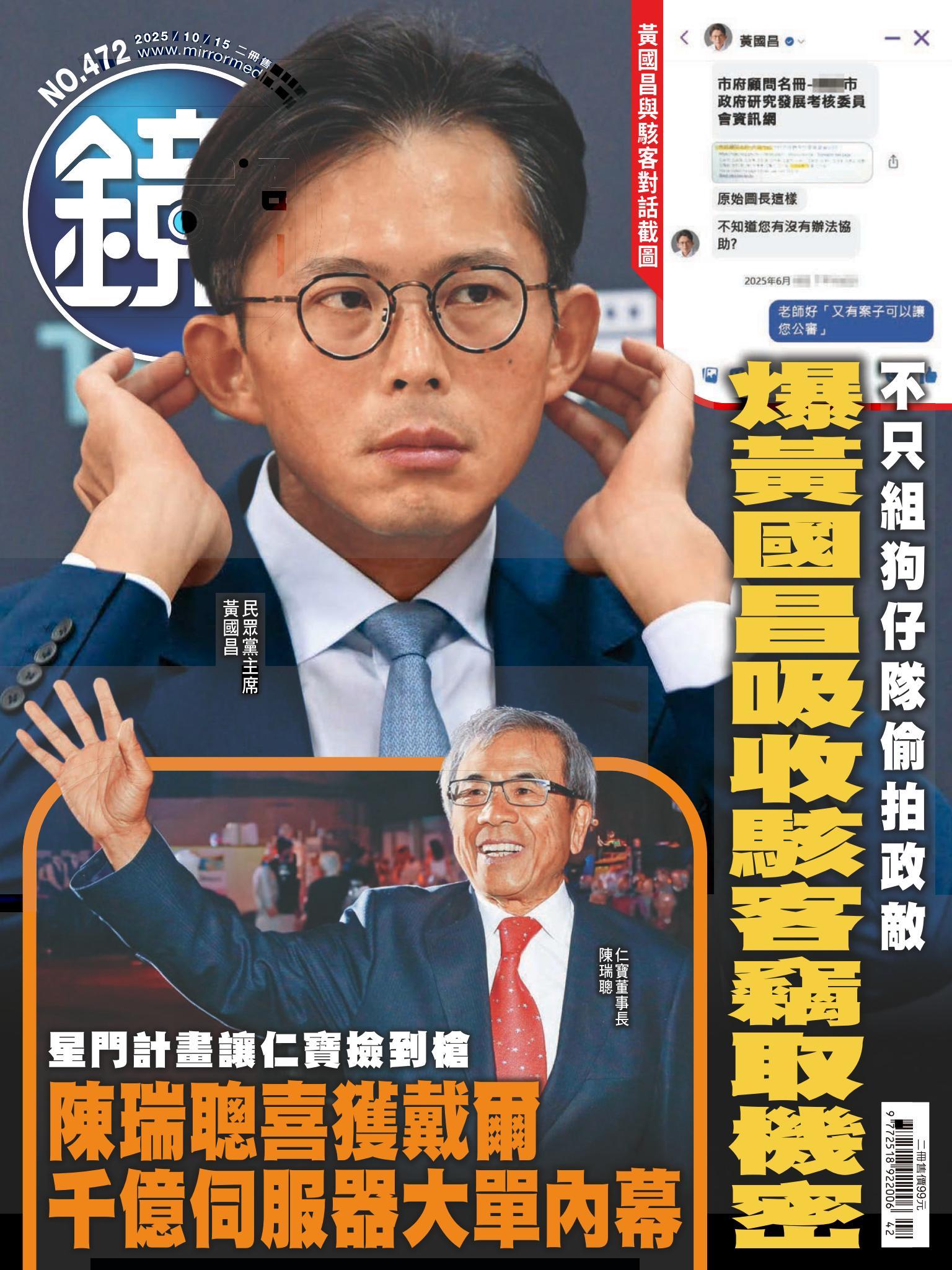 鏡週刊第472期