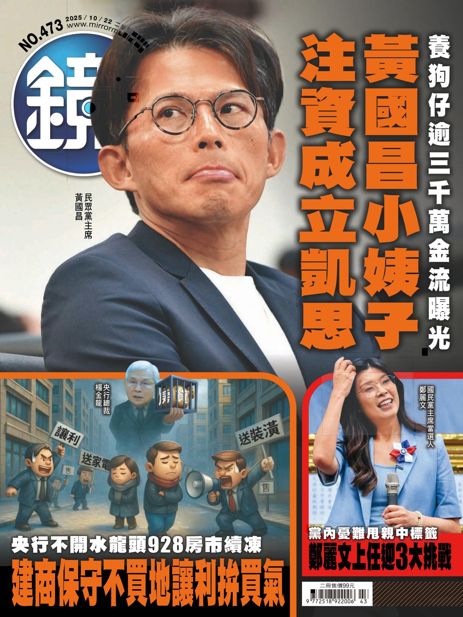 鏡週刊第473期
