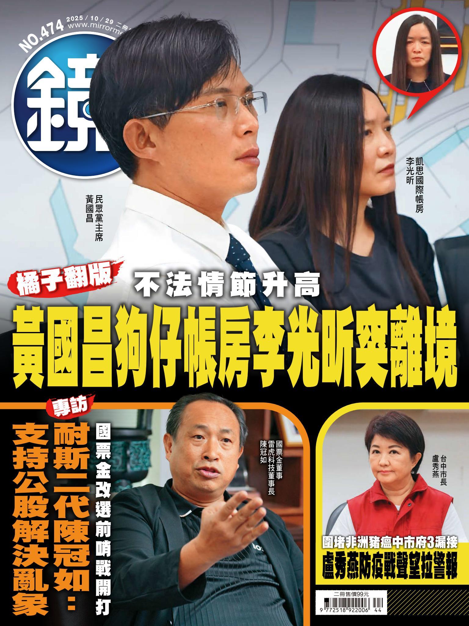 鏡週刊第474期