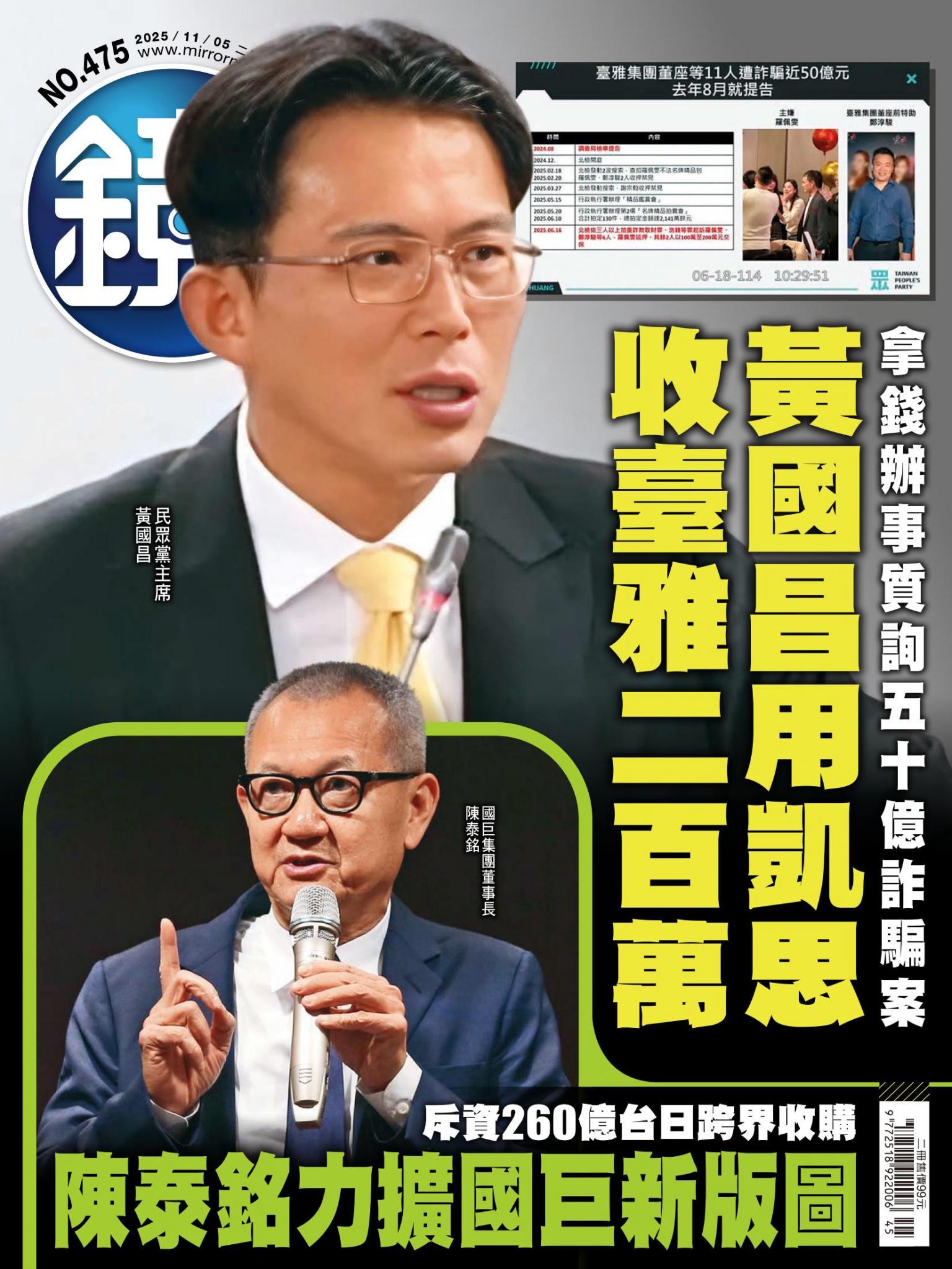 鏡週刊第475期