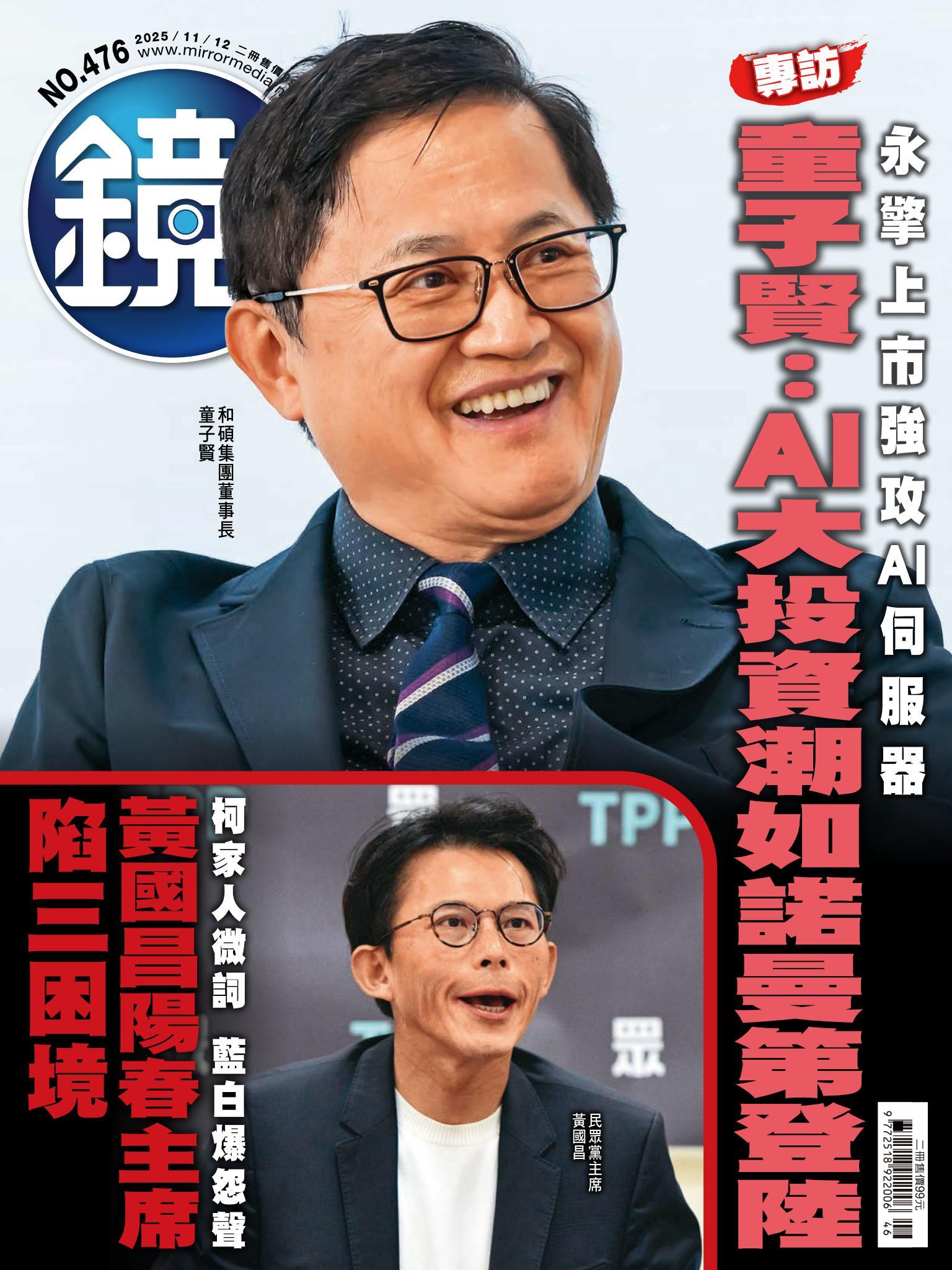 鏡週刊第476期