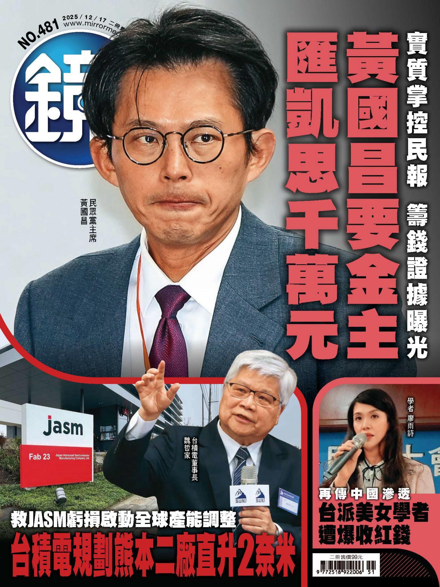 鏡週刊第481期