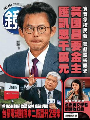 鏡週刊2025/12月 第481期