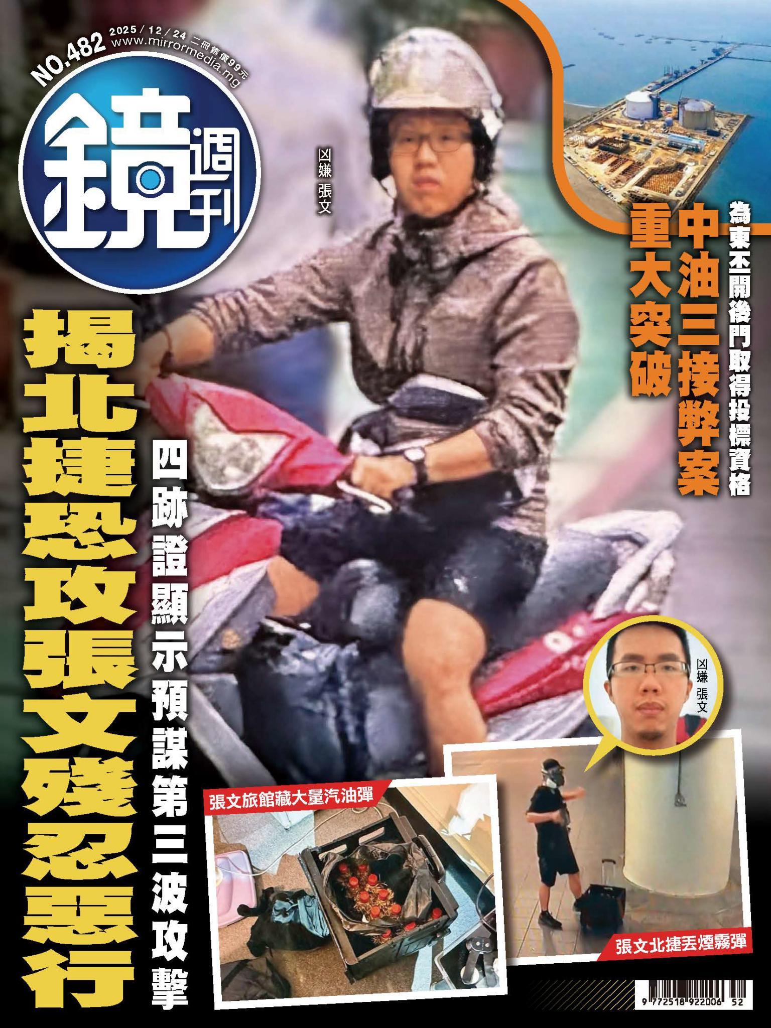 鏡週刊第482期
