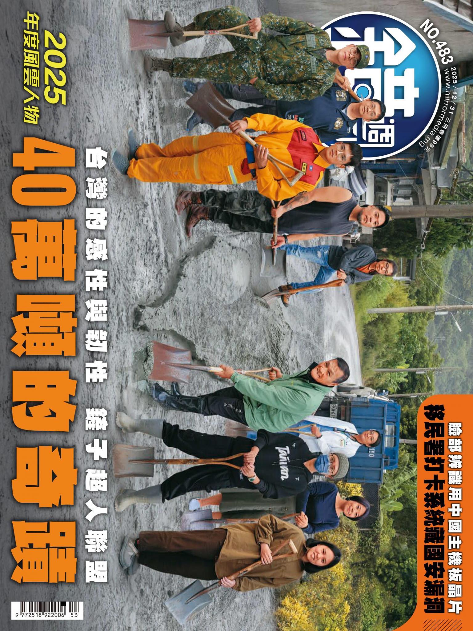 鏡週刊第483期