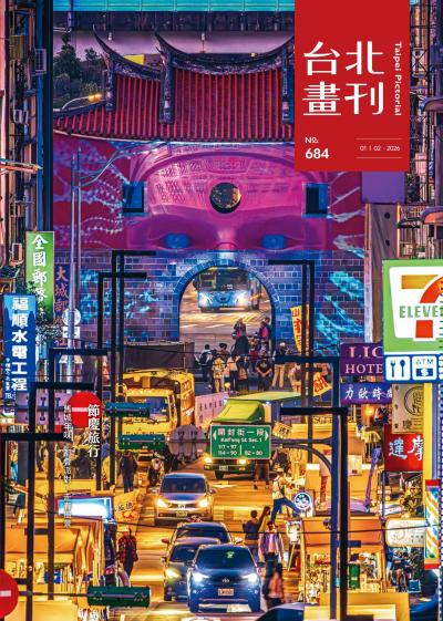台北畫刊684期
