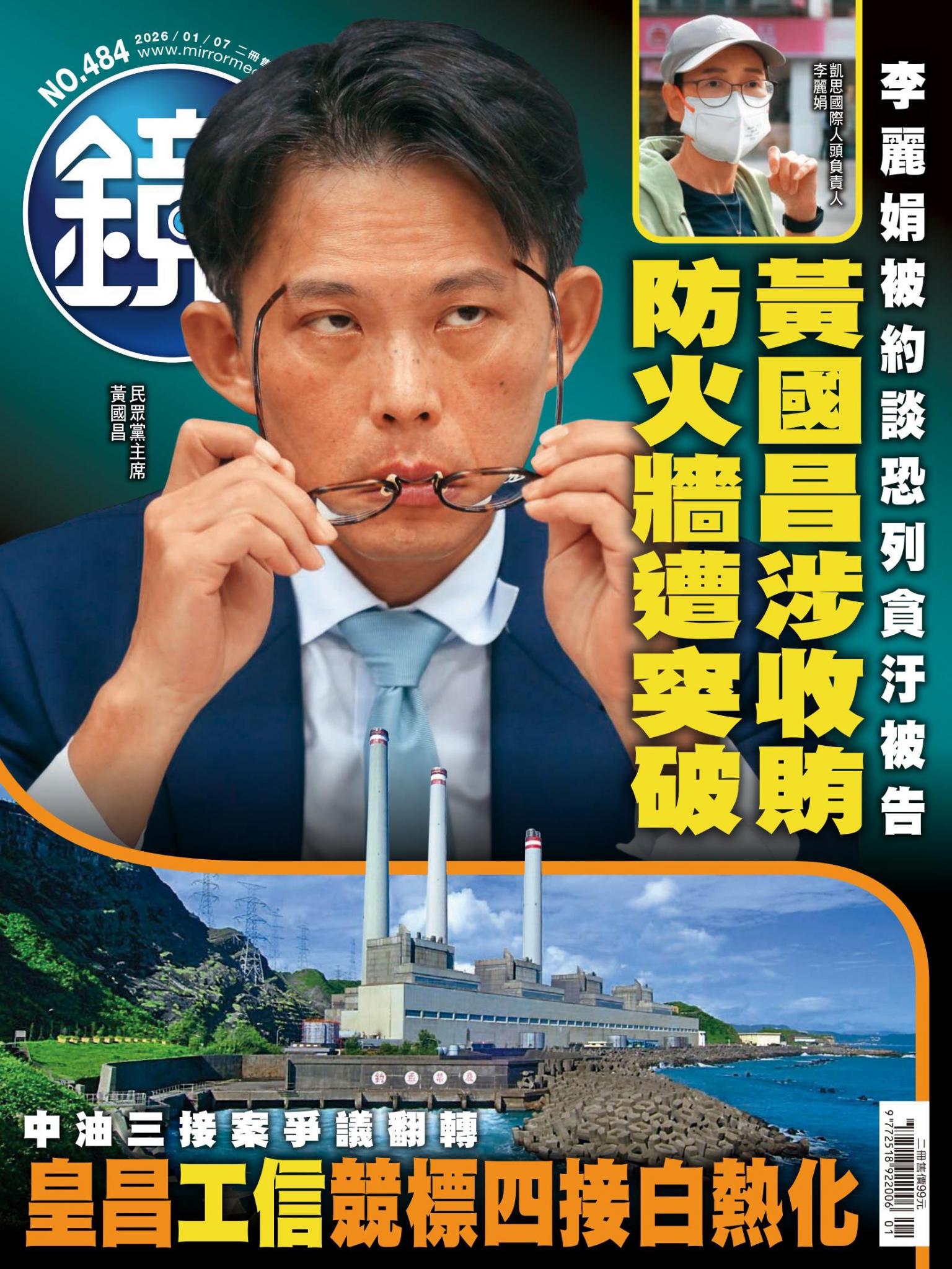 鏡週刊第484期