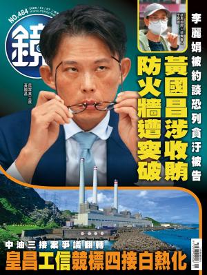 鏡週刊2026/1月 第484期