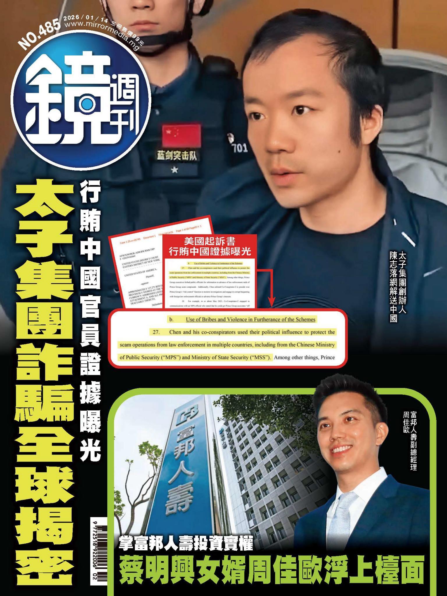 鏡週刊第485期