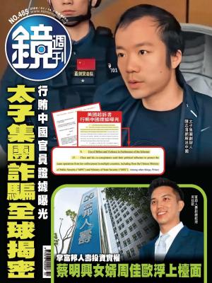 鏡週刊2026/1月 第485期