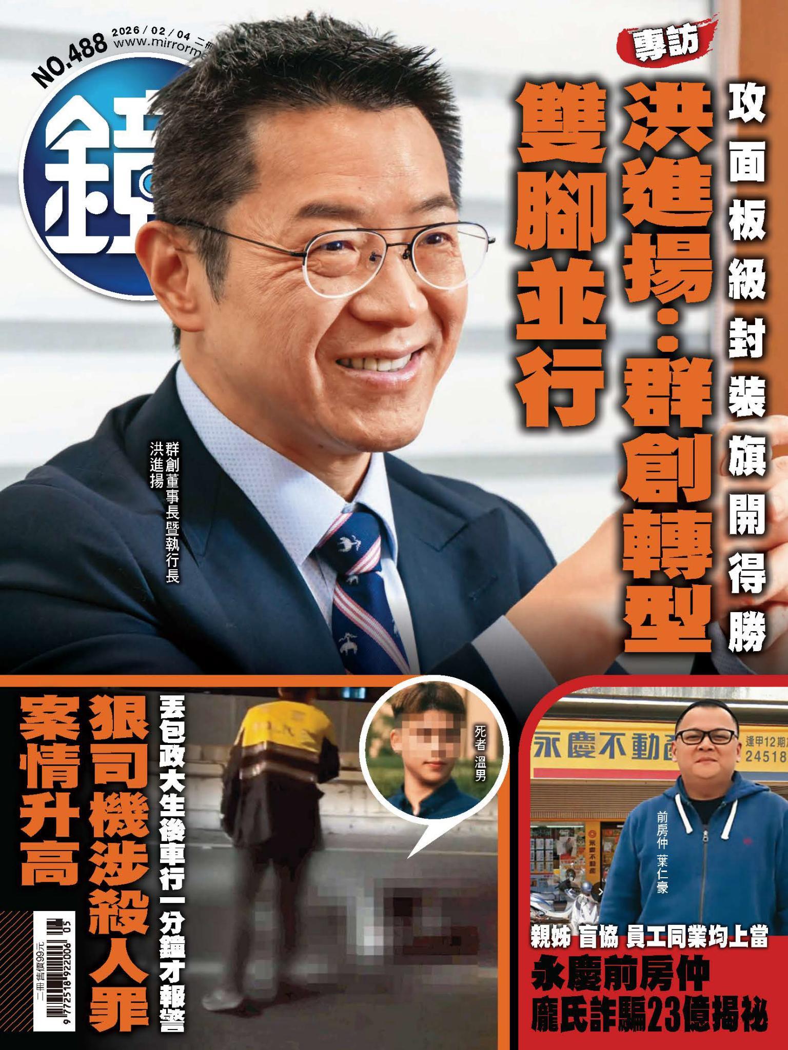 鏡週刊第488期
