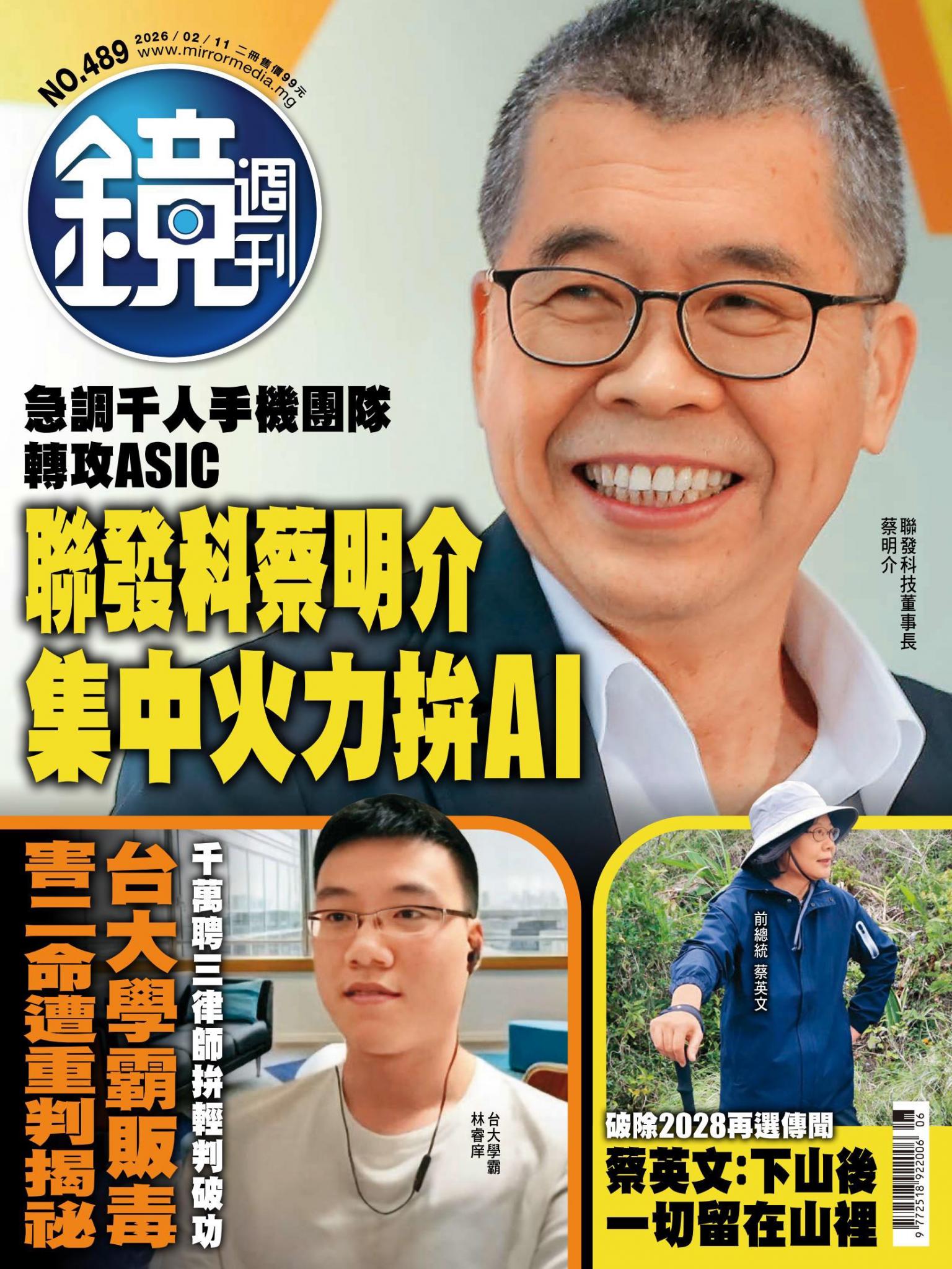 鏡週刊第489期