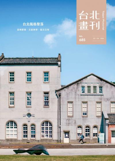 台北畫刊685期