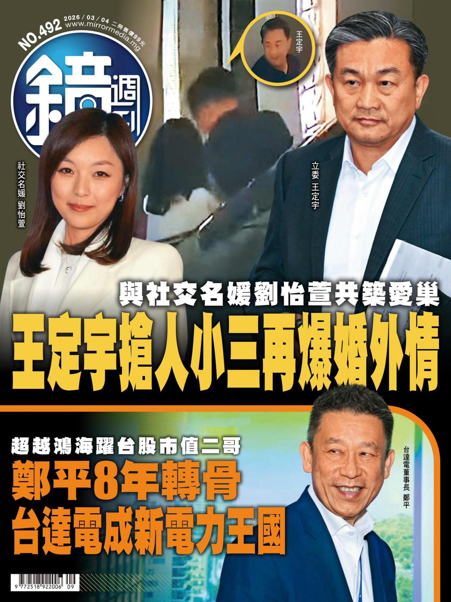 鏡週刊第492期