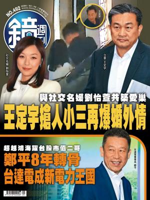 鏡週刊2026/3月 第492期