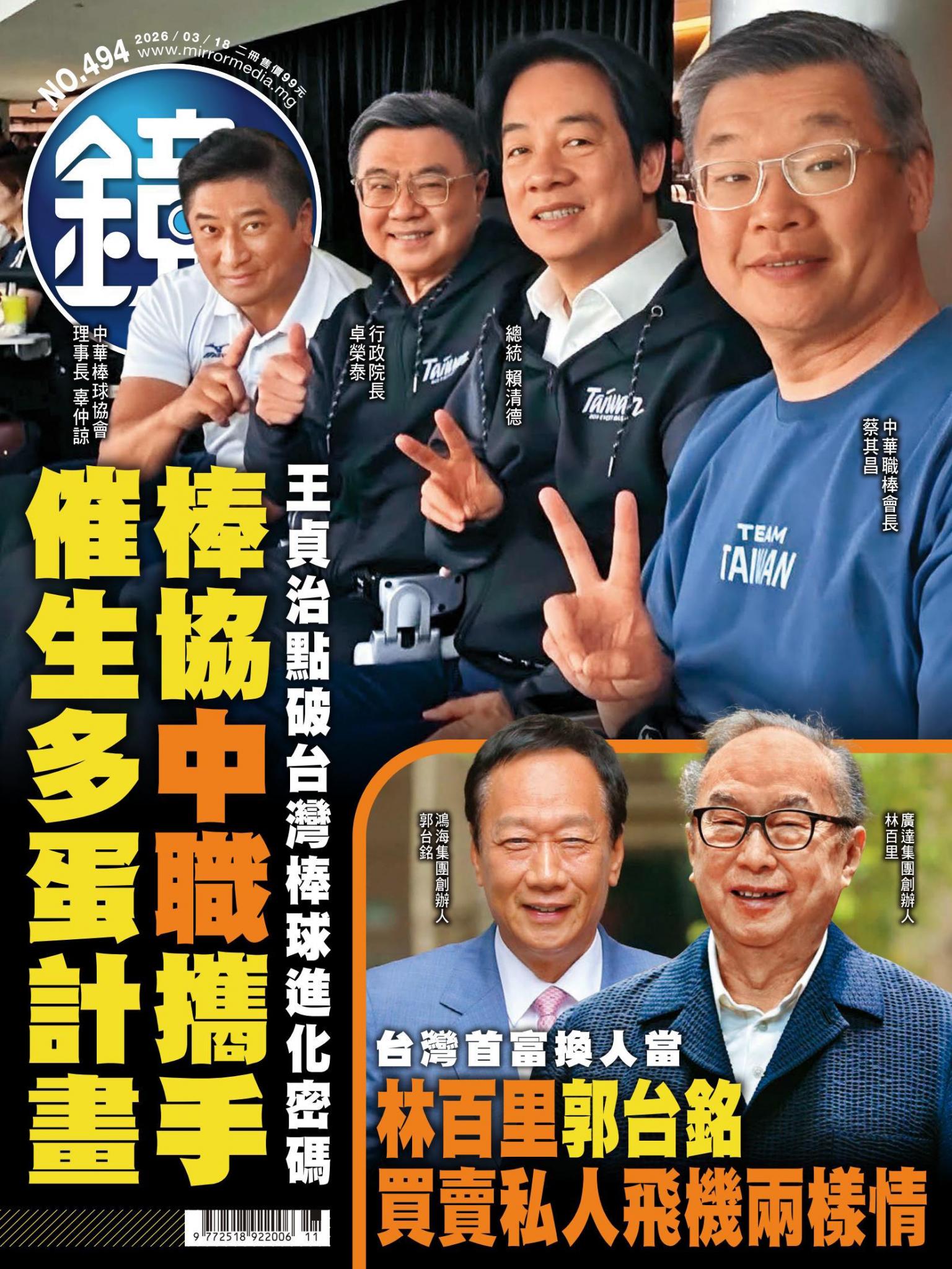 鏡週刊第494期