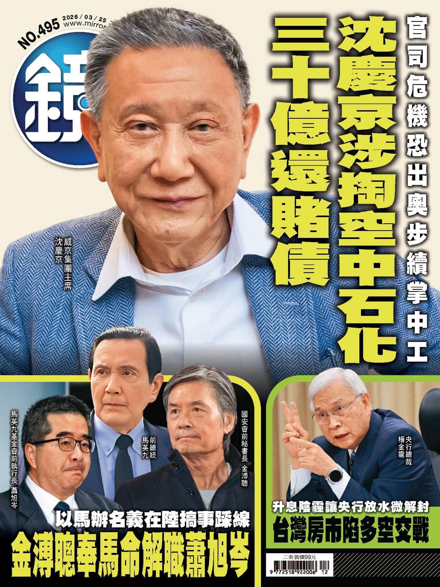鏡週刊第495期