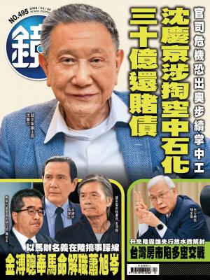 鏡週刊2026/3月 第495期