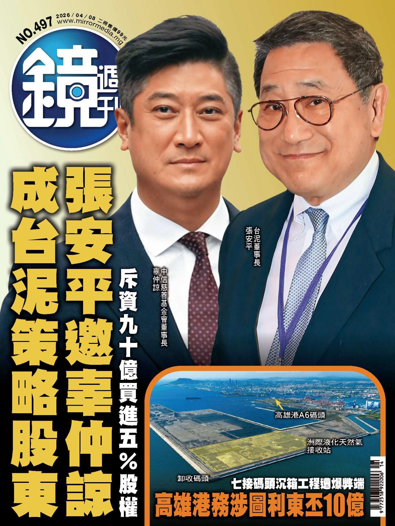 鏡週刊第497期