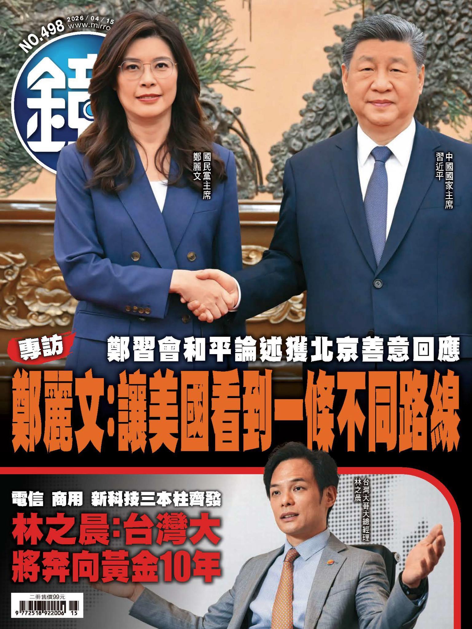 鏡週刊第498期