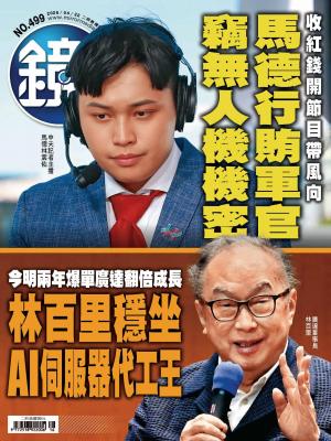 鏡週刊2026/4月 第499期