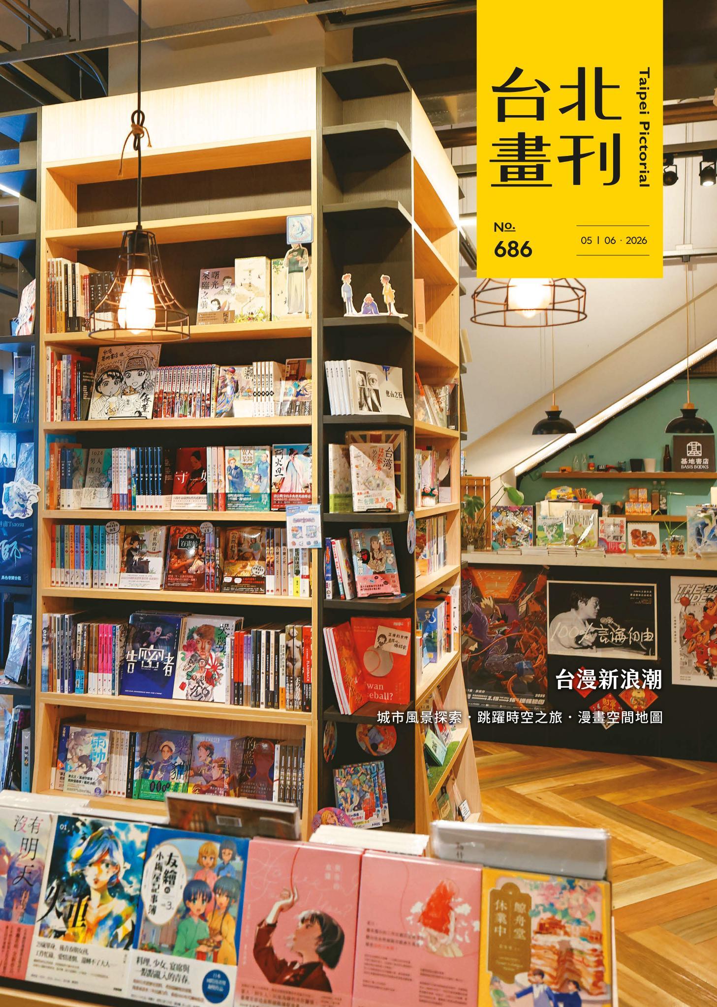 台北畫刊686期