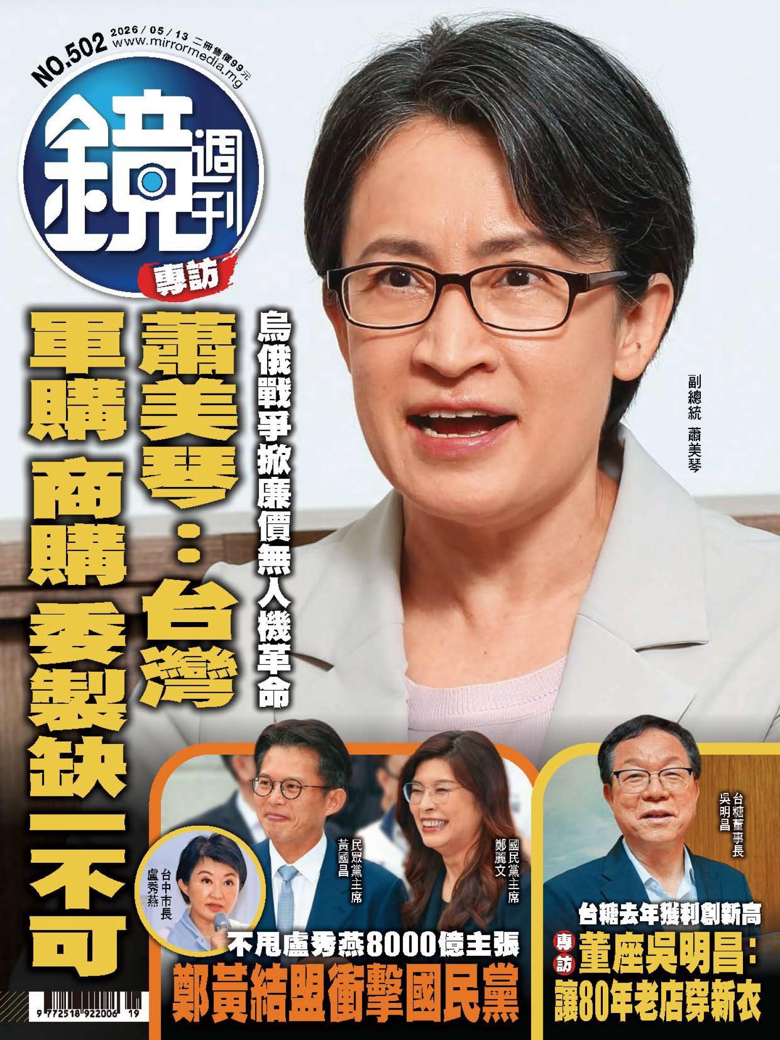 鏡週刊第502期