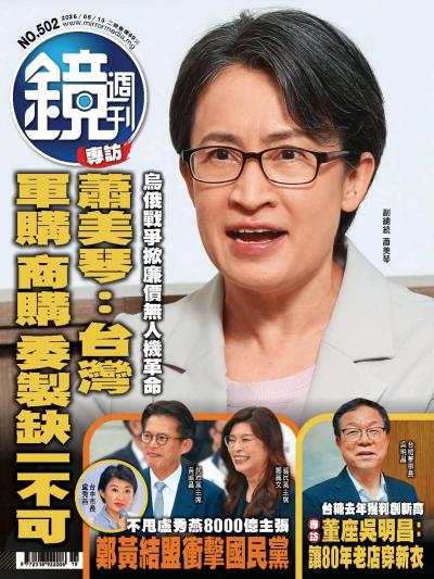 Hami書城-鏡週刊第500期電子書