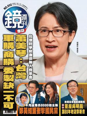 鏡週刊第502期