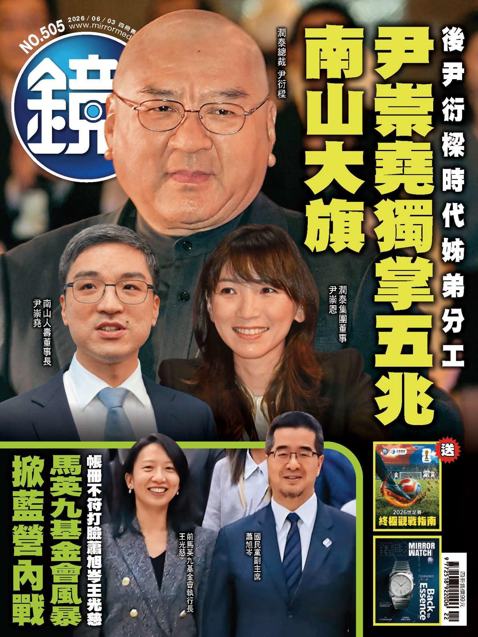 鏡週刊第505期